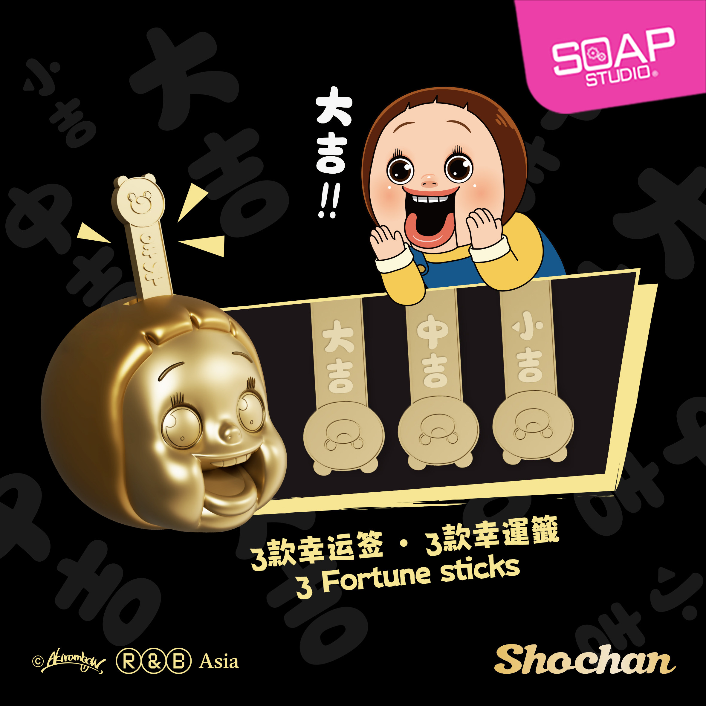Soap Studio灿子SHO-CHAN幸运签筒钥匙扣盲盒潮玩抽签幸运签 - 图1