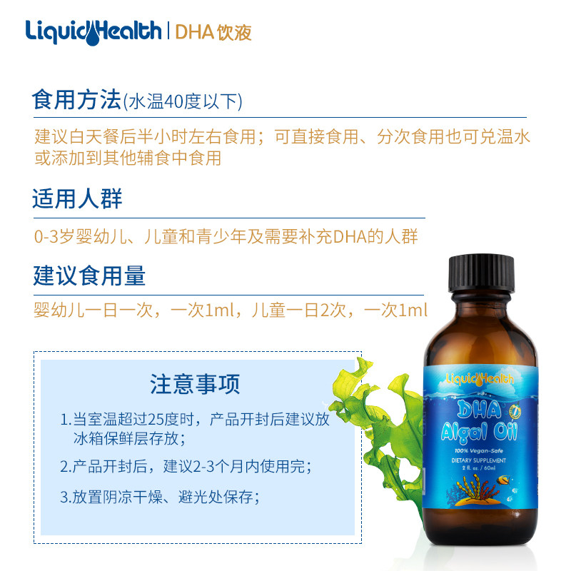 LiquidHealth海外DHA/核桃油