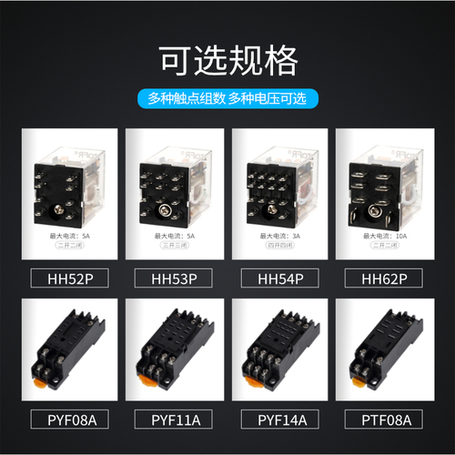 小型电磁中间继电器220v380v交流直流24V开关带底座银触点hh52p