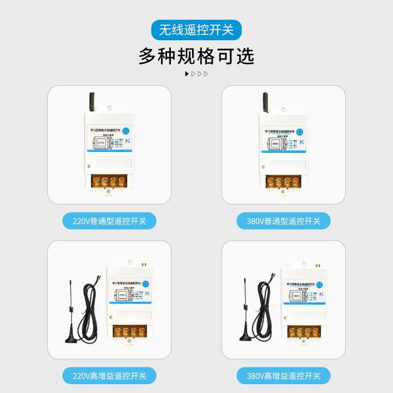 远程无线遥控开关220v380v大功率电机遥控器抽水泵电源控制器开关