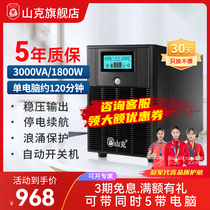 Mountain Kups Uninterruptible Power Supply High Power 3000VA1800W Home Computer Emergency Anti-Power Outage Backup Power