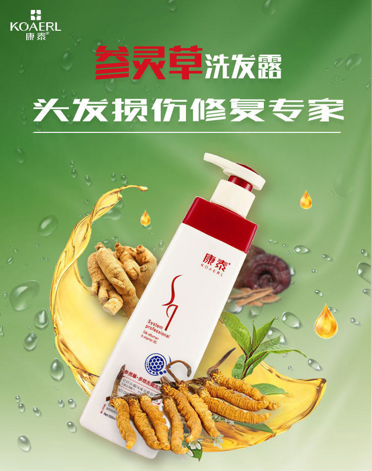 康泰参灵草多效去屑洗发水垂顺丝滑洗发露护发素发膜套装修护家庭