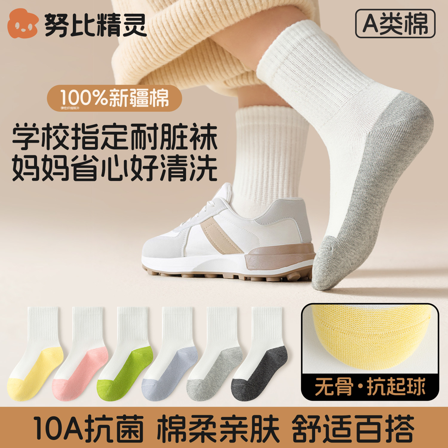 儿童袜子秋季100%纯棉a类男女童防臭吸汗白色棉袜学生全棉中筒袜,淘宝优惠券,粉丝福利购,淘宝优惠卷