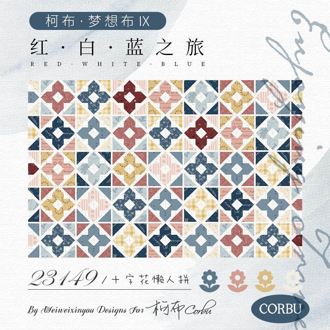 包包平纹面料红白棉布山风系列支20柯布服装DIY手工蓝之旅若,淘宝优惠券,粉丝福利购,淘宝优惠卷