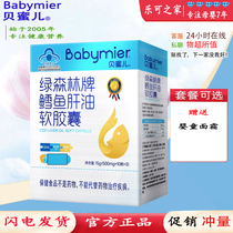 Bernecy fish liver oil green forest plate cod liver oil soft capsule 500mg * 10 grain * 3 official 2023