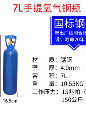 8L10家用焊接便携式&用氧气瓶工业用家用升级华宸氧气罐小型15L