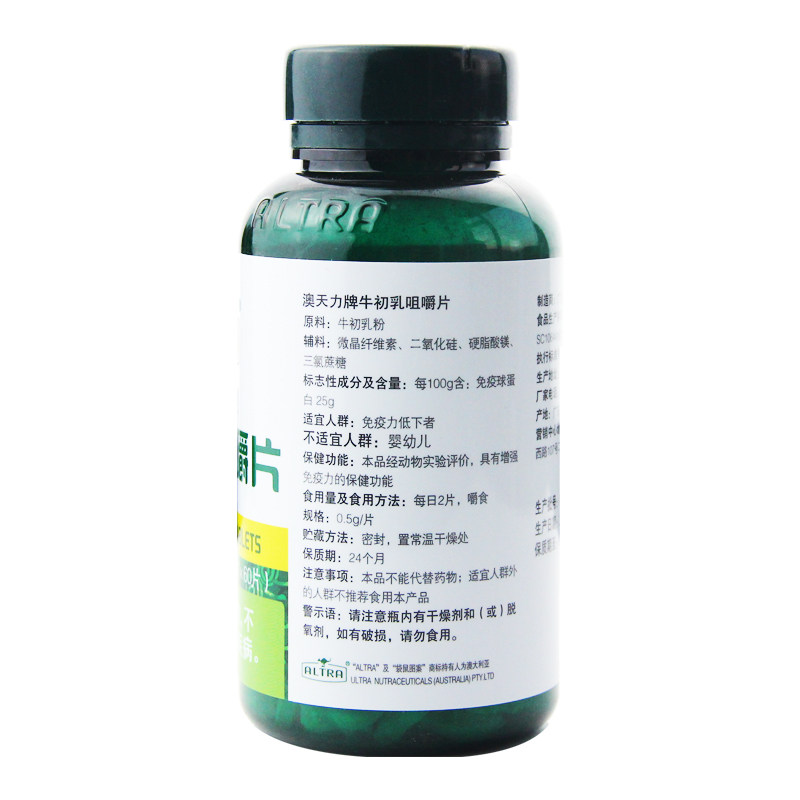 altra /澳天力牛初乳60片咀嚼片 益生堂大药房牛初乳