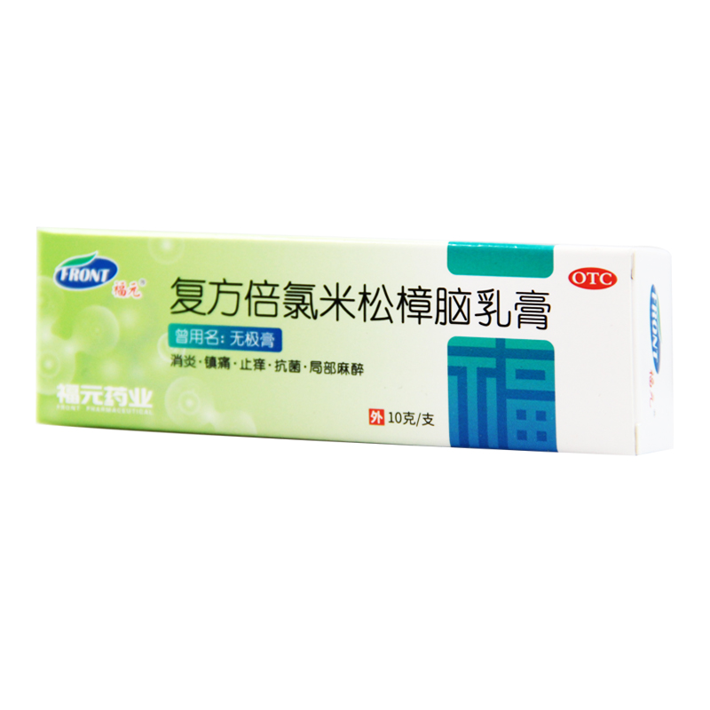 福元 复方倍氯米松樟脑乳膏 10g*1支/盒消炎镇痛止痒抗菌局部麻醉 - 图1