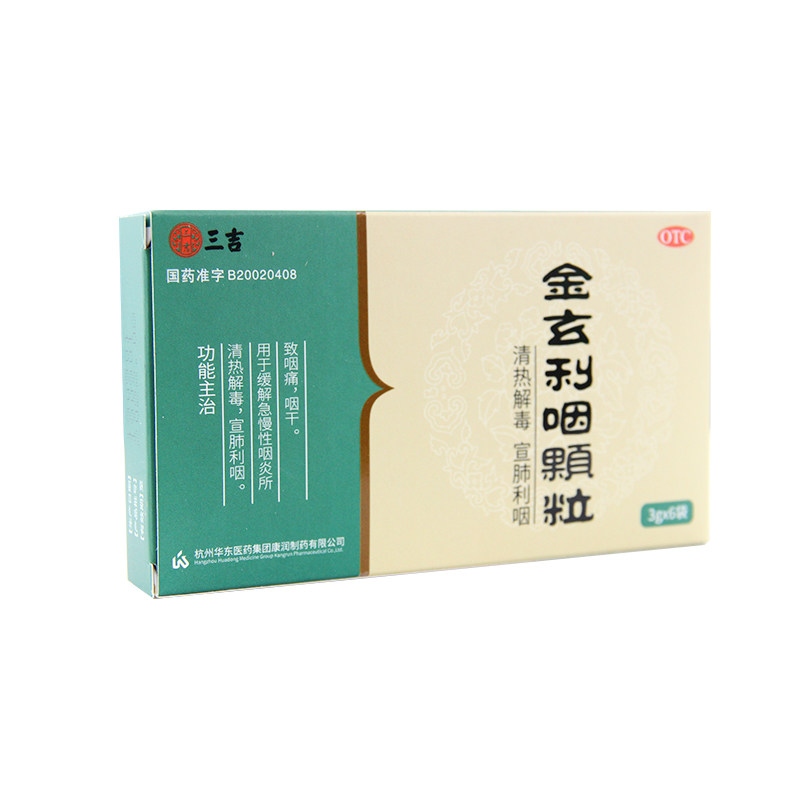 三吉金玄利咽3g*6袋/盒所致颗粒 益生堂大药房咽喉