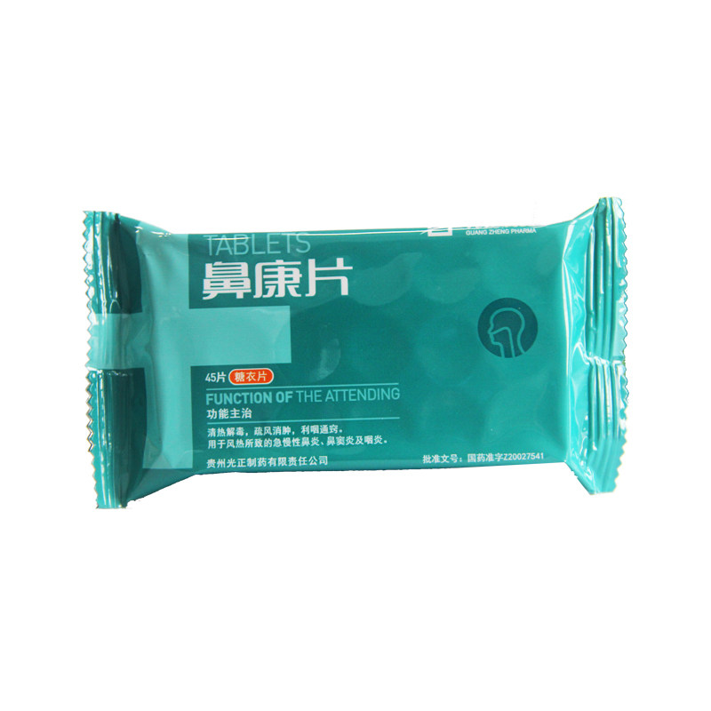光正制药鼻康片45鼻窦炎咽炎 益生堂大药房鼻