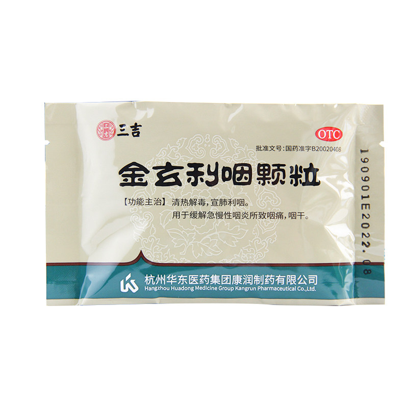 三吉金玄利咽3g*6袋/盒所致颗粒 益生堂大药房咽喉