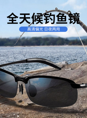 男士钓鱼太阳眼镜看漂专