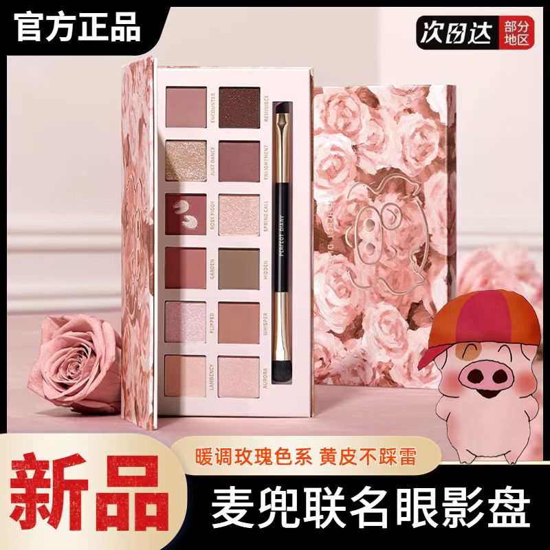 正品完美日记十二色眼影盘金虎墨猫云纱小猪玫瑰眼影大地色赤狐-图0