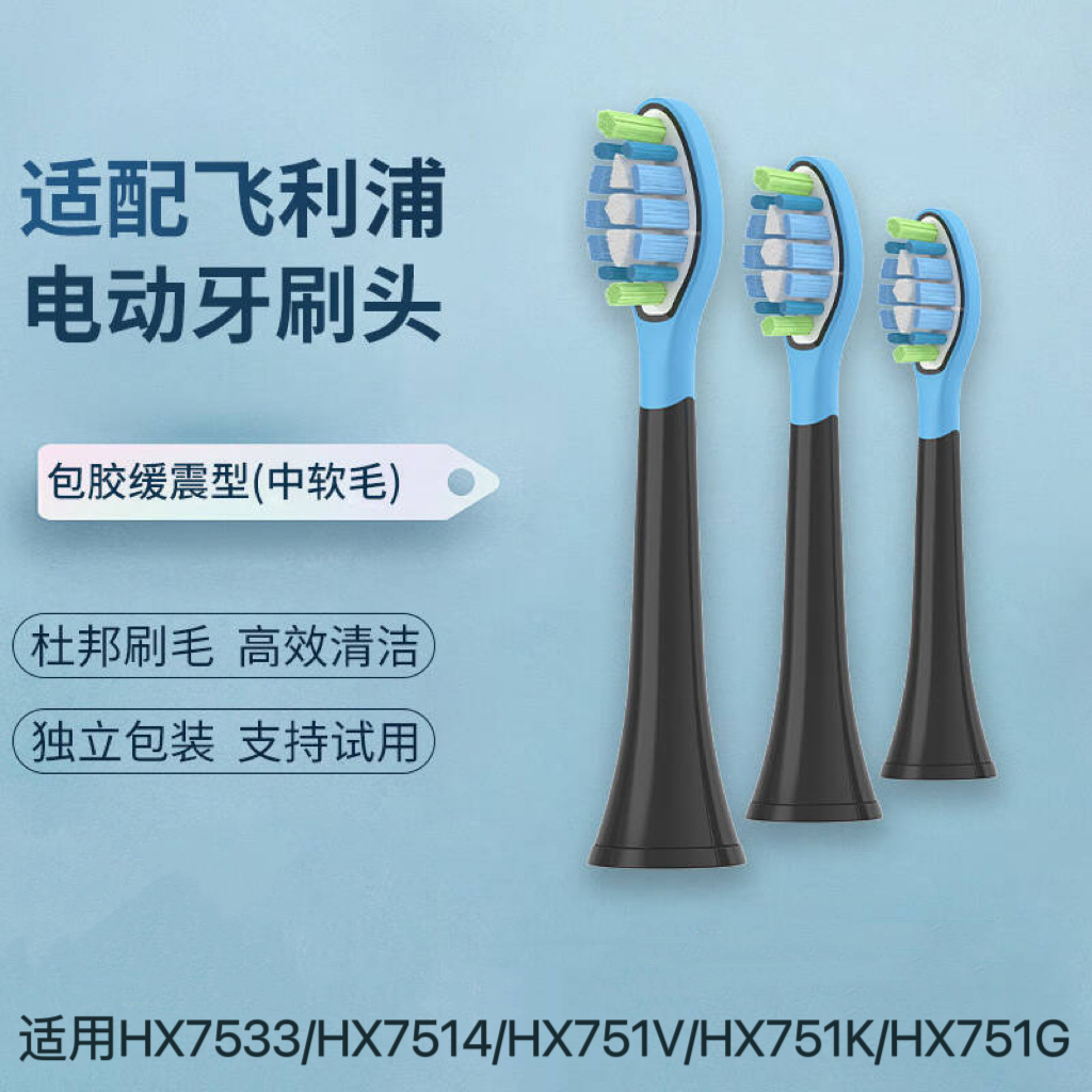 适配philips sonicare C3飞利浦电动牙刷头HX751V/HX751K/HX751G - 图0