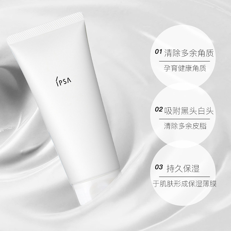 ipsa /茵芙莎粘土按摩100g深层清洁 GW海外涂抹面膜