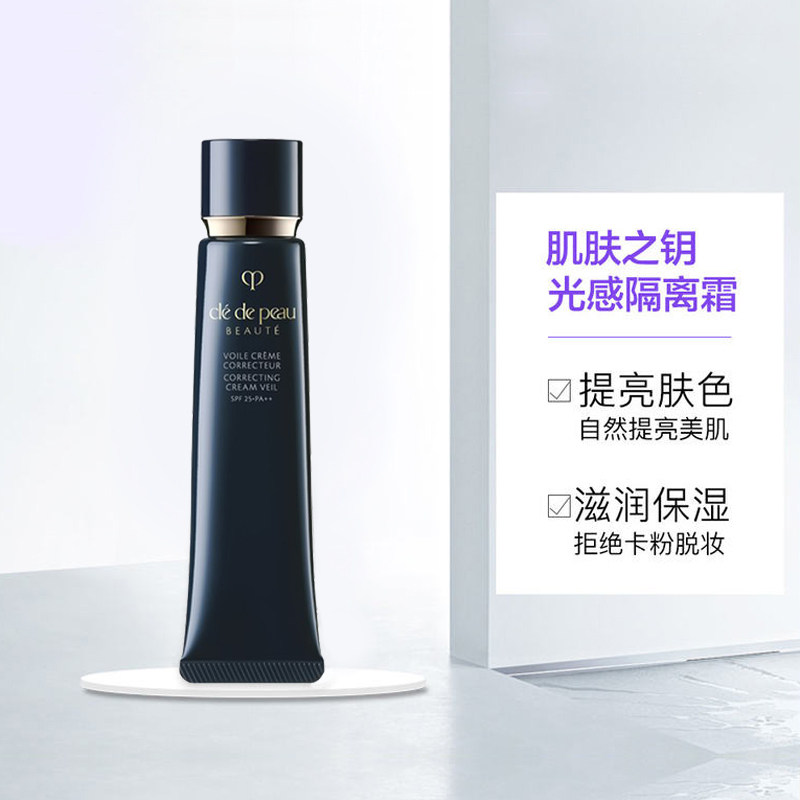肌肤之钥黑长管37ml遮瑕提亮隔离霜 GW海外隔离/妆前
