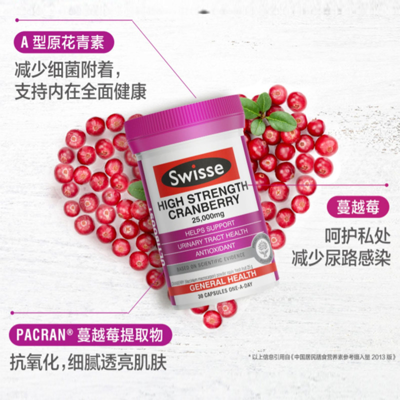 蔓越莓澳洲swisse保养品30粒胶囊 GW海外蔓越莓
