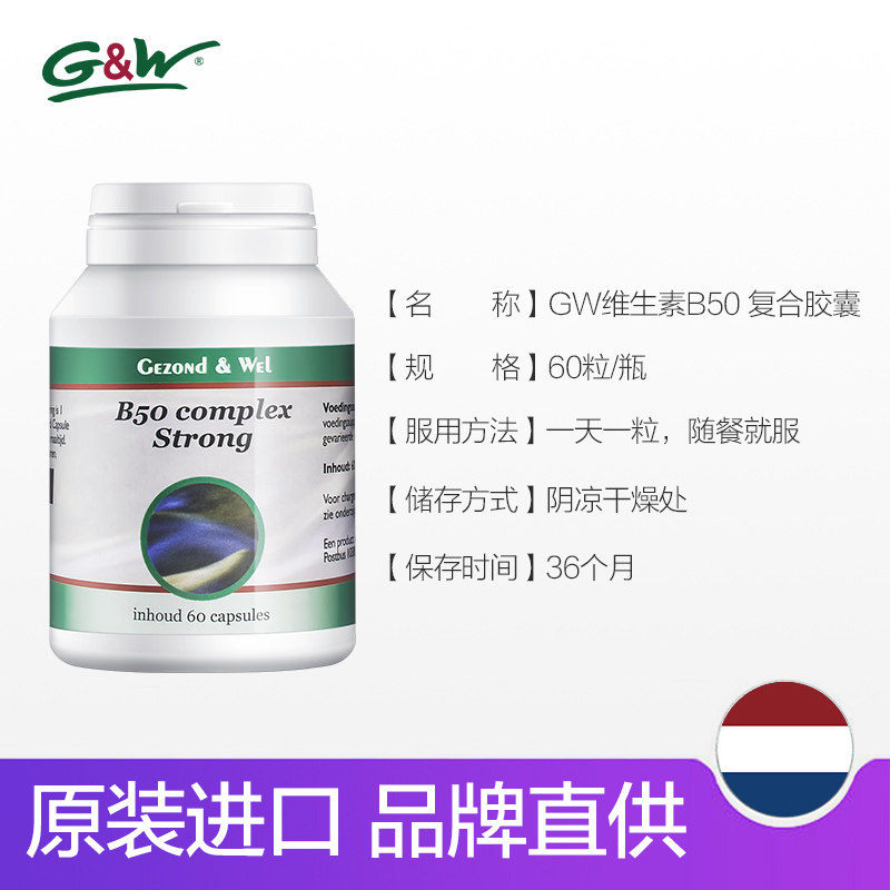 gw维生素b50舒缓疲劳养肝护肝60粒 GW海外B族维生素