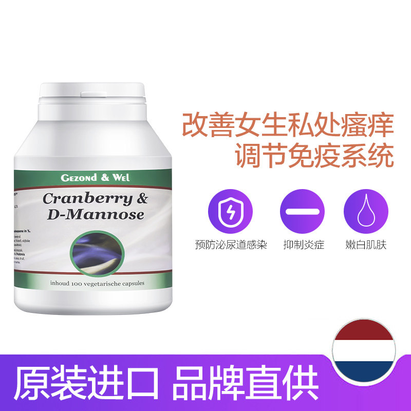 荷兰gw d甘露糖蔓越莓片100粒进口 GW海外蔓越莓