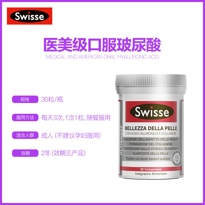 【临期特卖】澳洲进口斯维诗swisse GW海外胶原蛋白