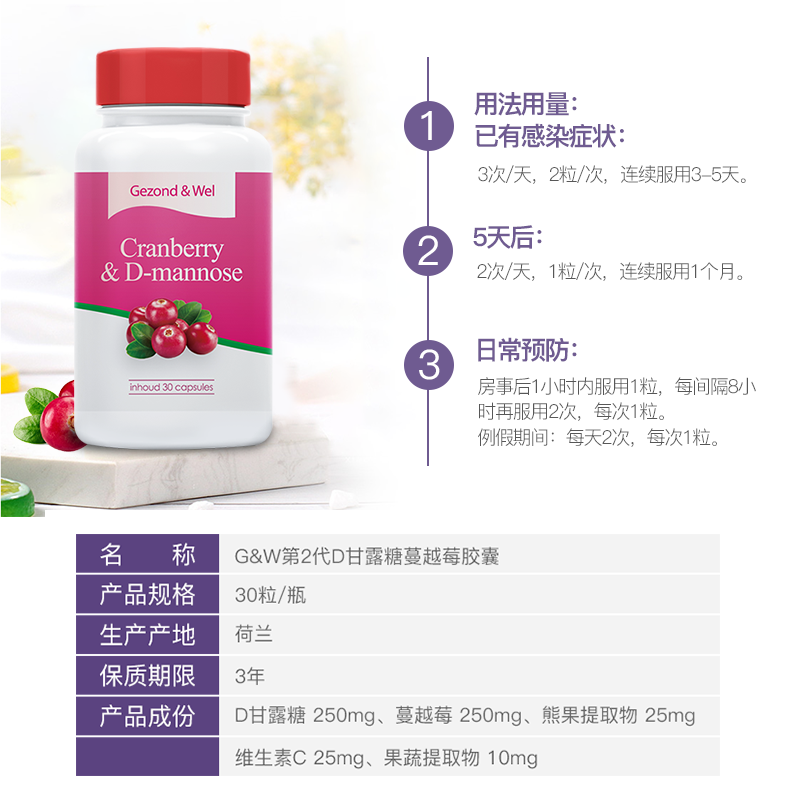 荷兰gw第2代d甘露糖蔓越莓胶囊 GW海外蔓越莓