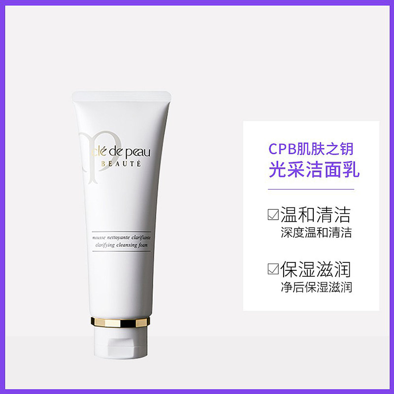 日本肌肤之钥光采深层清洁洗面奶 GW海外洁面