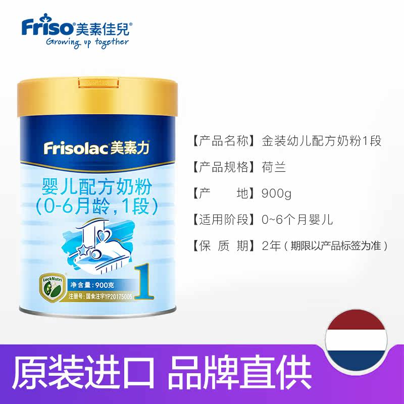 荷兰进口美素佳儿1段900g罐装奶粉 GW海外婴幼儿牛奶粉