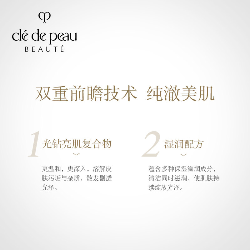 cpb /肌肤之钥光采滋润女洁面膏 GW海外洁面