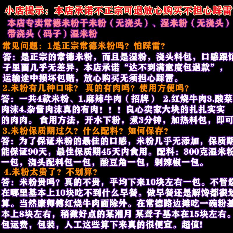 湖南常德米粉正宗津市红烧牛肉粉懒人早餐速食方便湿米粉麻辣特产-图2