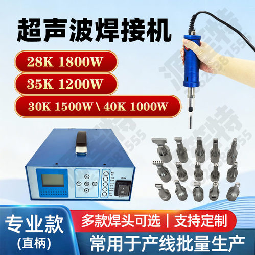 手持超声波点焊机焊接机传输带布料塑料焊接汽车内饰门板改装焊枪 - 图0