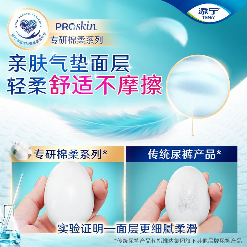 添宁Proskin成人纸尿裤M/L/XL加大码夜用加厚亲肤老年人尿不湿 - 图2