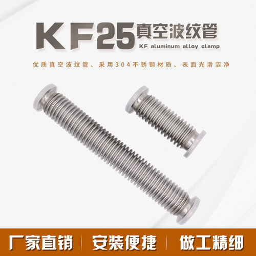 KF25真空波纹管40可伸缩软管NW16不锈钢快装金属50柔性高真空软管 - 图1