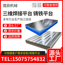 Manufacturer direct cast iron three-dimensional flexible welding platform universal porous positioning flat plate robot riveting welding bench