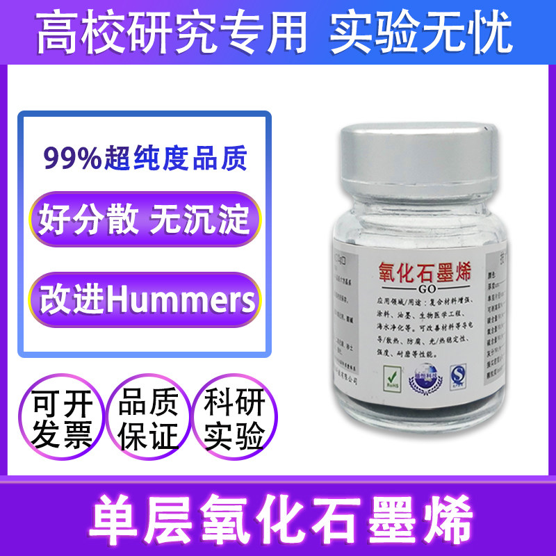 氧化石墨烯粉 科研改进Hummers法单层氧化片状粉末冷冻干燥易分散,淘宝优惠券,粉丝福利购,淘宝优惠卷