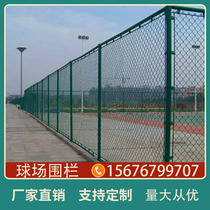 Guangxi Stadium Fencing Basketball Court Hook Flower Netting Fences Fencing Nets School Stadium Fence Barbed Wire Fence