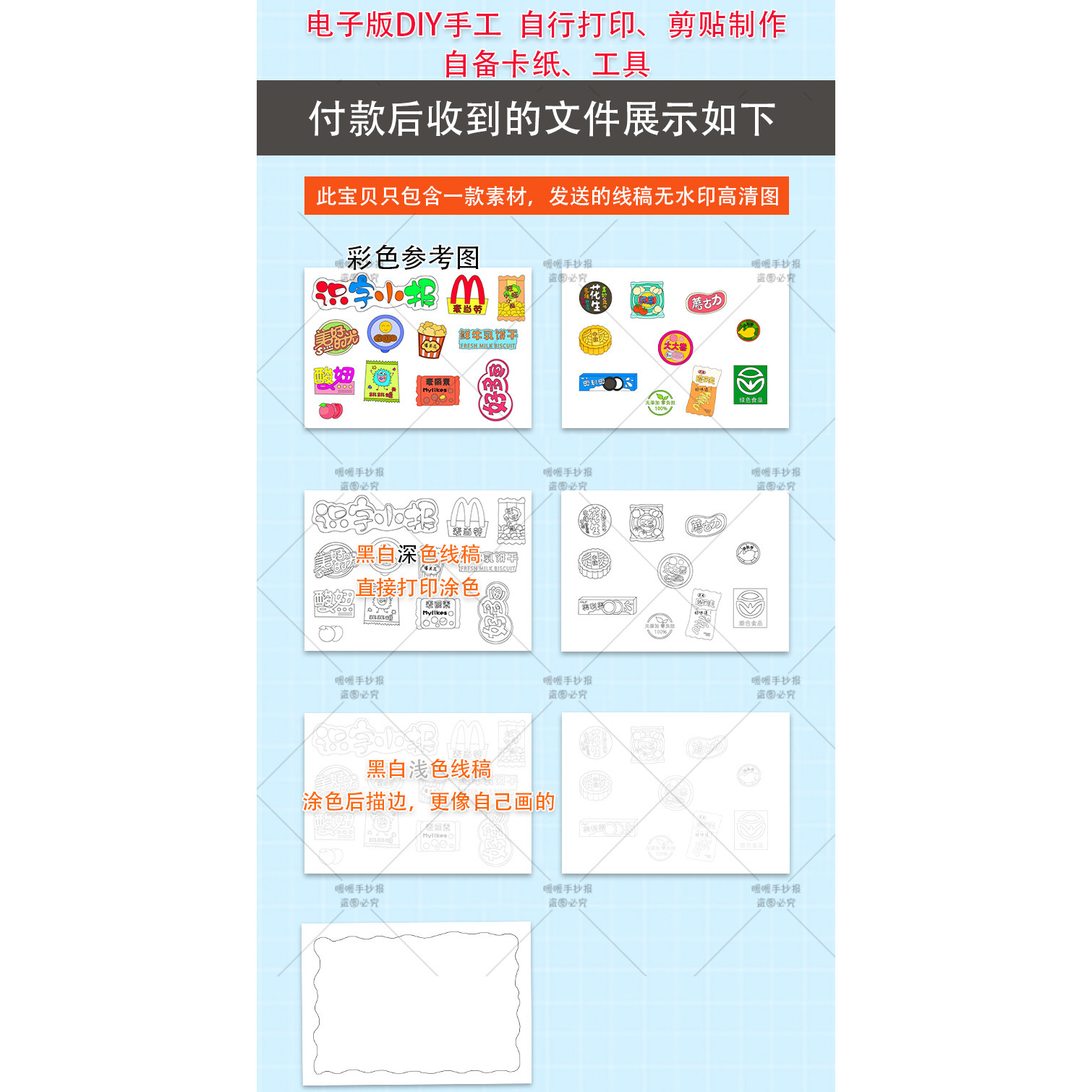 识字小报立体电子手抄报认识生字超市食品零食语文小报剪贴画,淘宝优惠券,粉丝福利购,淘宝优惠卷