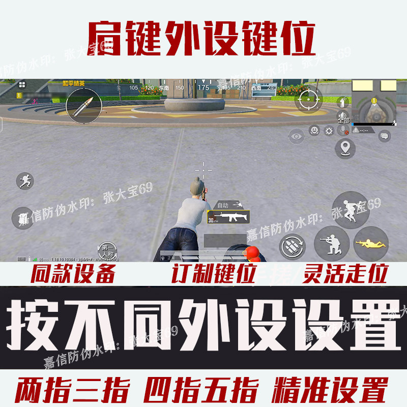 和平精英cdk和平精英键位分享码卡轮盘疾跑持续冲刺四指5指六指键位优化设置