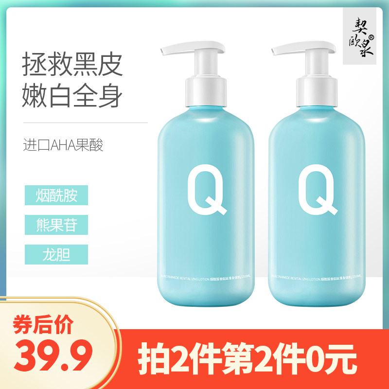 29.9抢契欧泉果酸香氛身体乳