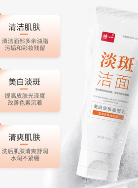 特一美白淡斑洁面乳控油深层清洁洗面奶暗沉提亮水润护肤品