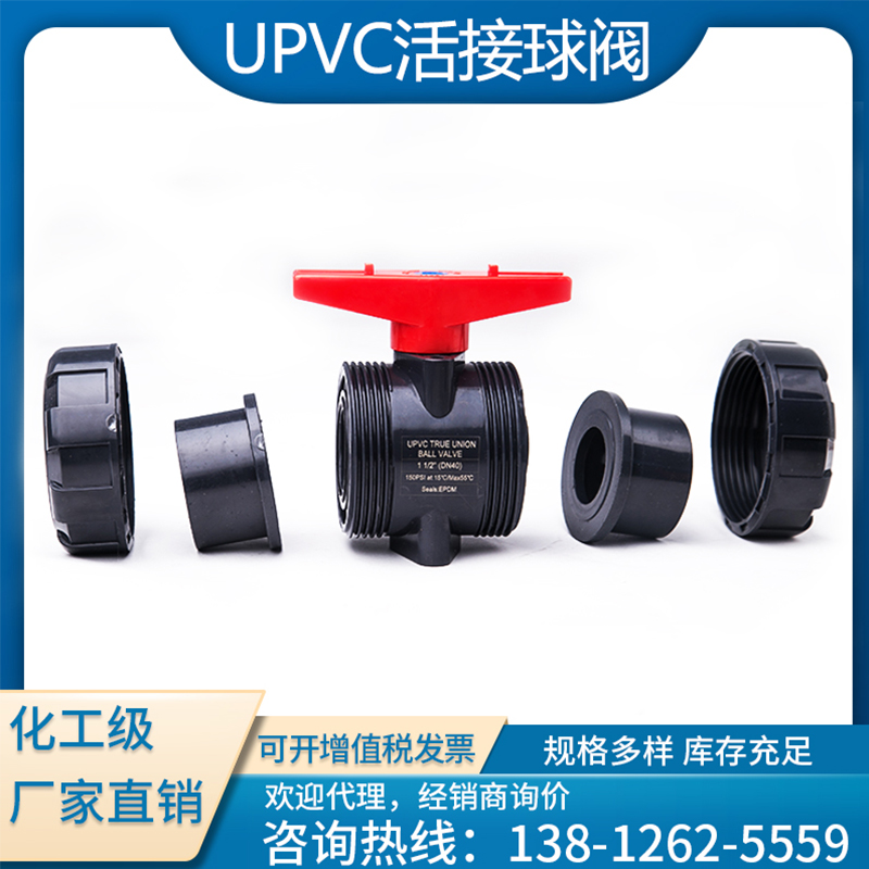 UPVC双由令球阀PVC活接球阀pvc内丝开关阀门pvc球阀塑料开关活接 - 图2