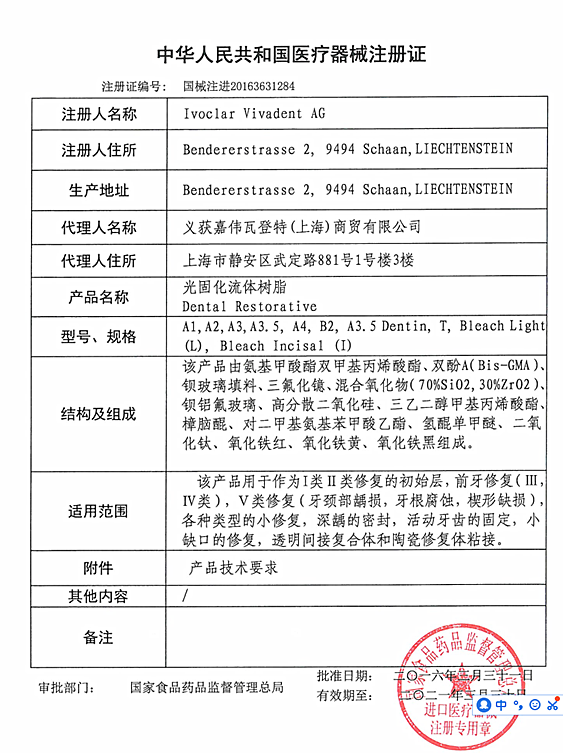 牙科材料义获嘉树脂 Tetric N-Flow纳米瓷化流体树脂口腔流体树脂 - 图1