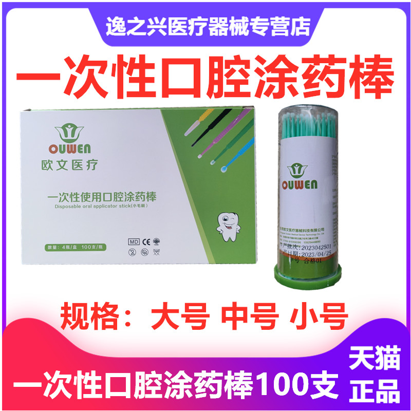 牙科材料欧文一次性口腔涂药棒小毛刷棉棒涂抹粘接剂100支口腔 - 图0