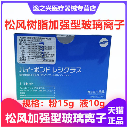 日本松风树脂加强型玻璃离子粘接水门汀1-1套装 牙科口腔材料 - 图0