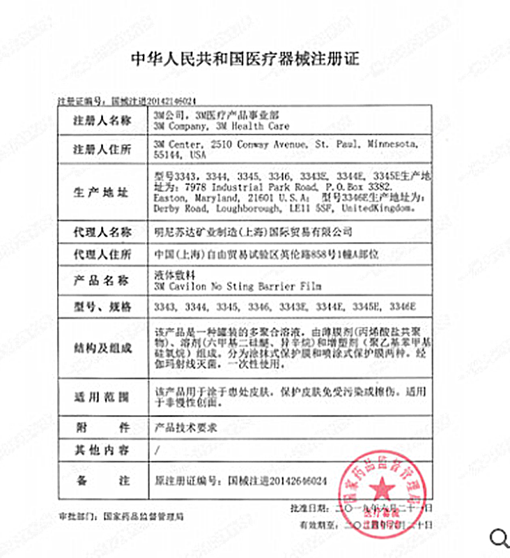 3m美国cavilon伤口3346e液体敷料 逸之兴医疗器械伤口敷料