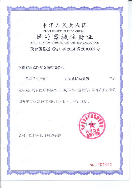 全瓷牙贴面冰瓷牙 逸之兴医疗器械6863口腔科材料