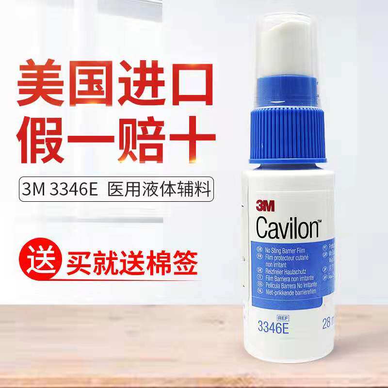 3m美国cavilon伤口3346e液体敷料 逸之兴医疗器械伤口敷料