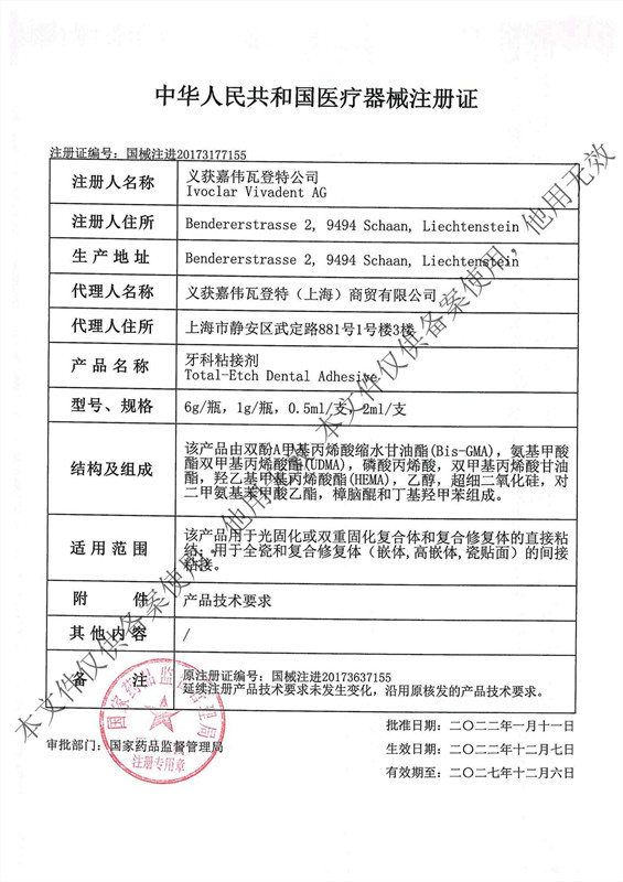 义获嘉粘结剂 树脂粘结剂 全酸蚀粘结剂光固化树脂粘结剂牙科材料 - 图1