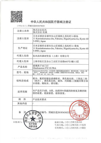 牙科材料松风粉钻修复型超越型玻璃离子水门汀儿牙充填修复口腔 - 图1