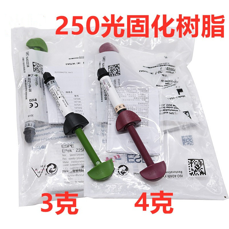 3MZ250光固化树脂唯美树脂 350光固化复合树脂 P60牙科材料-图3