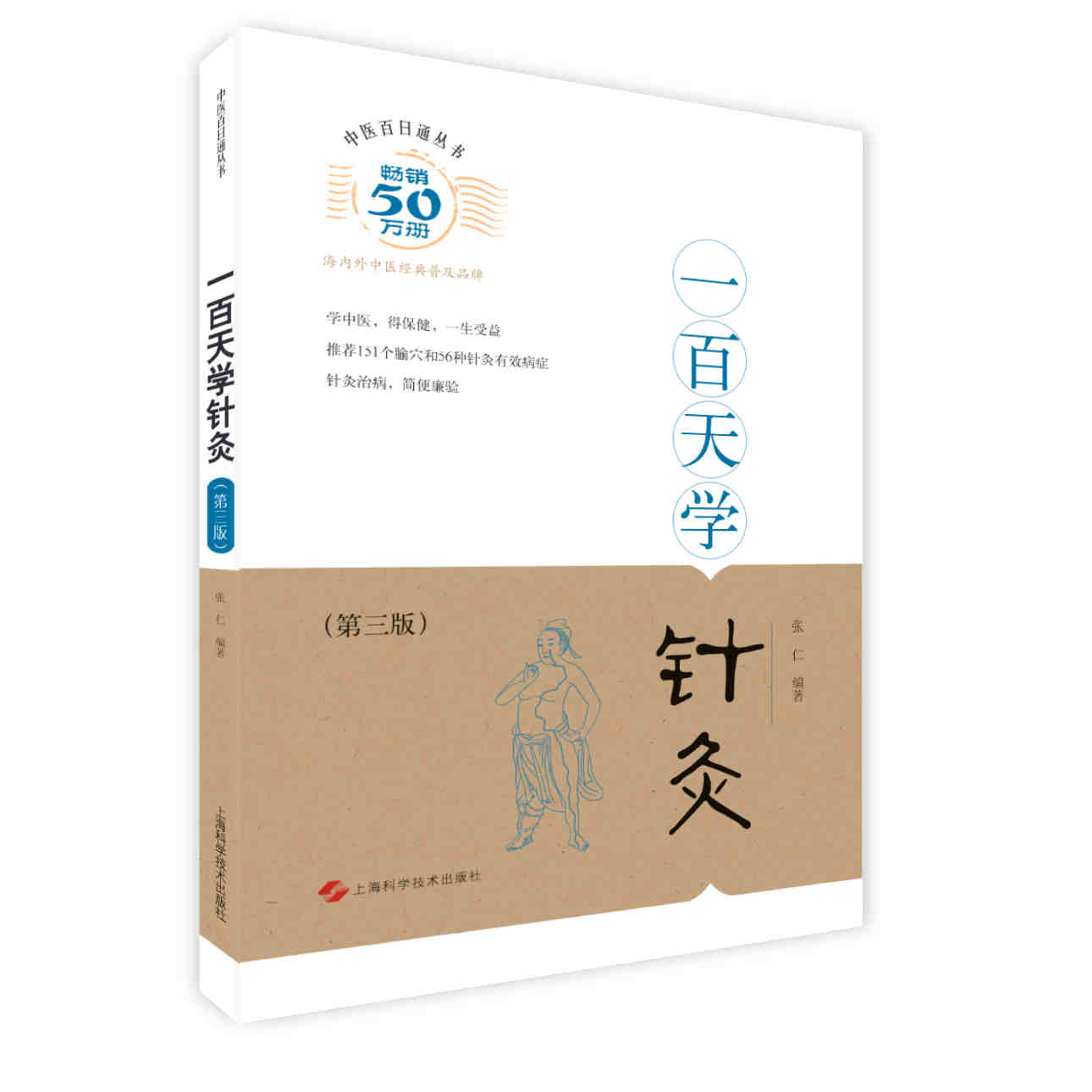 100一百天学中医基础中药中医诊断内科针灸妇科儿科推拿开中药方中医百日通海内外中医学术学习研究常见中医辨证理论方法